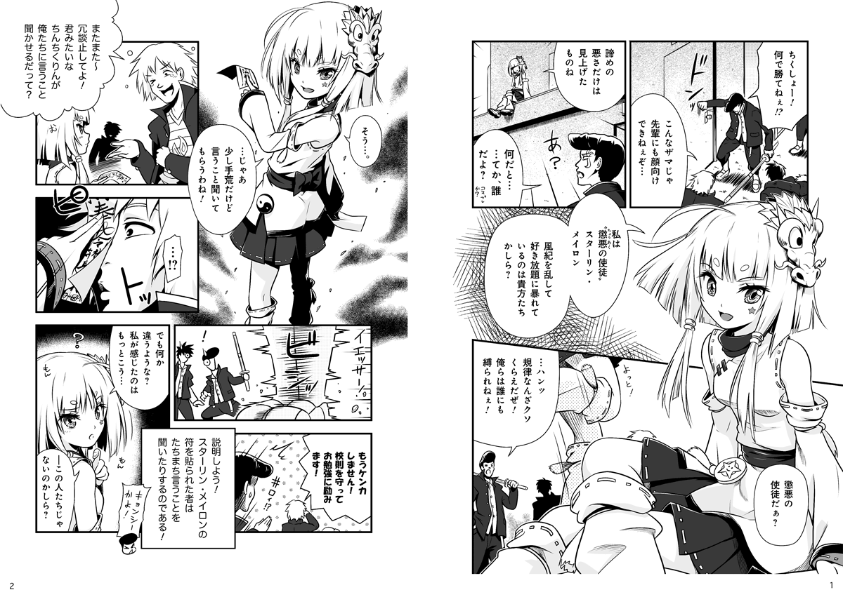 口裂け女 with スターリン･ガールズ Vol.2（1-2）