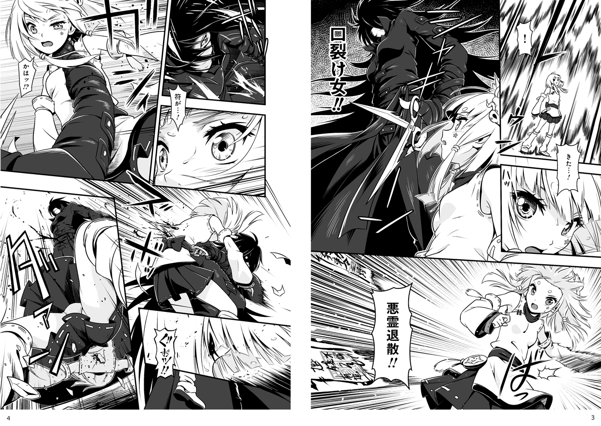 口裂け女 with スターリン･ガールズ Vol.2（3-4）