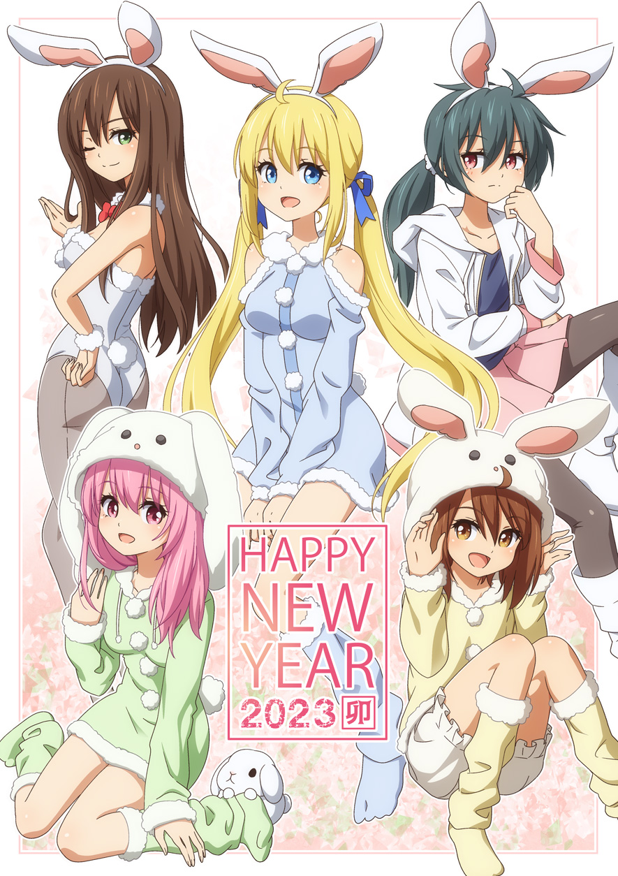 ハッピーニューイヤー2023