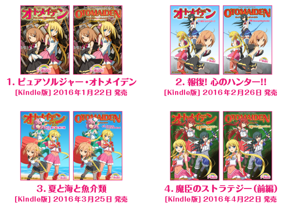 オトメイデン１〜４ Kindle版