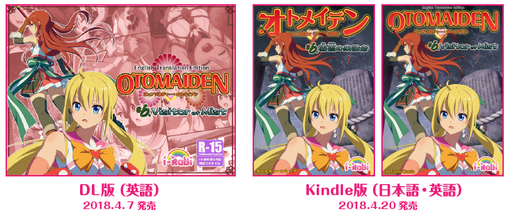 オトメイデン６英語版・kindle版