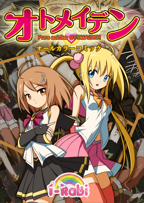 オトメイデン #1