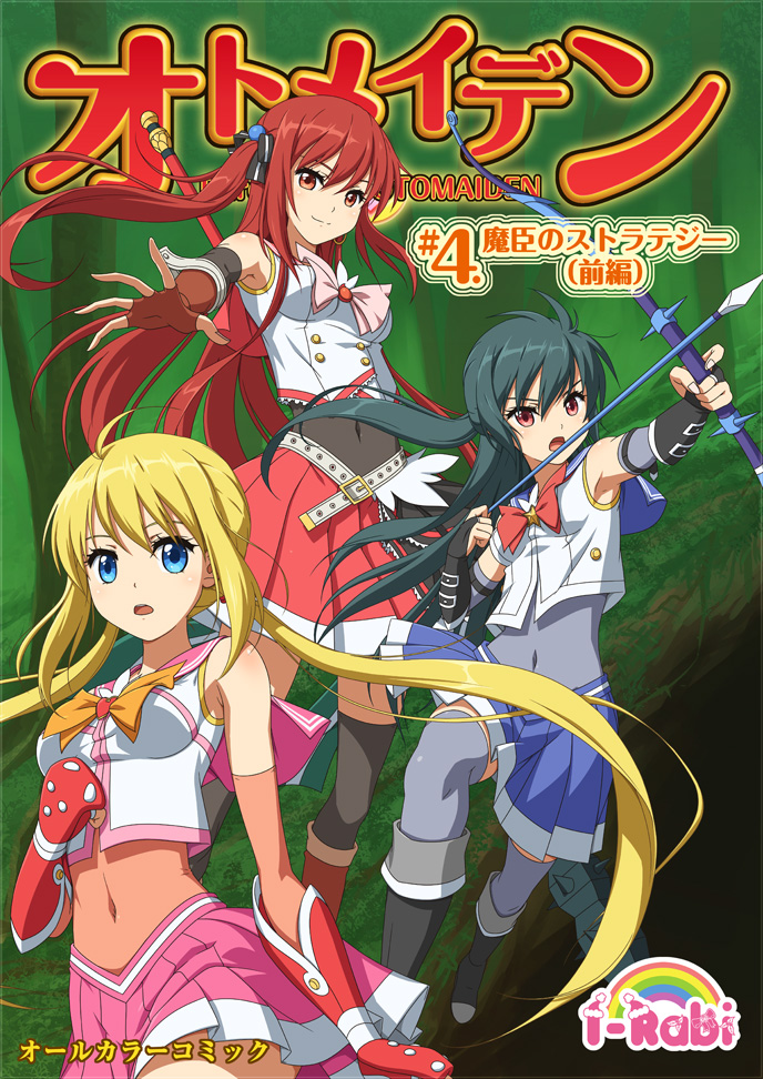 オトメイデン #4