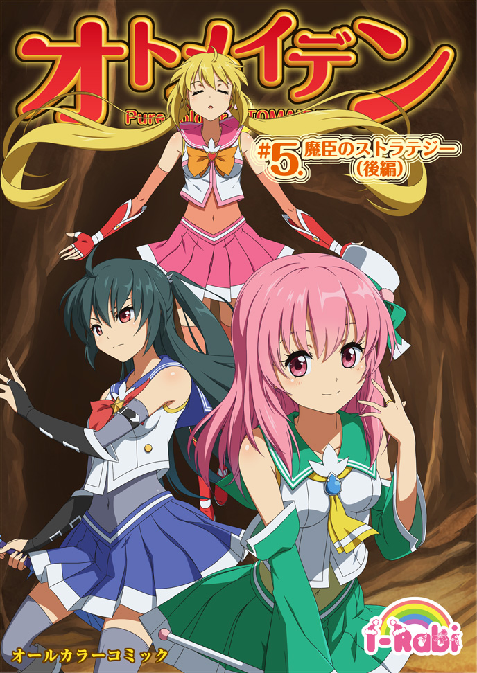 オトメイデン #5