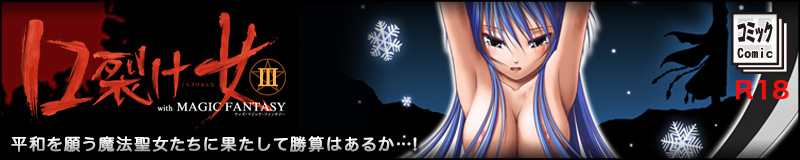 ���􂯏� with Magic Fantasy 3