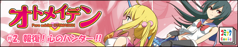 #2. ��! �S�̃n���^�[!!